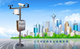 全天候、全方位、全自動 24小時在線揚塵監測系統的電子技術開發與應用